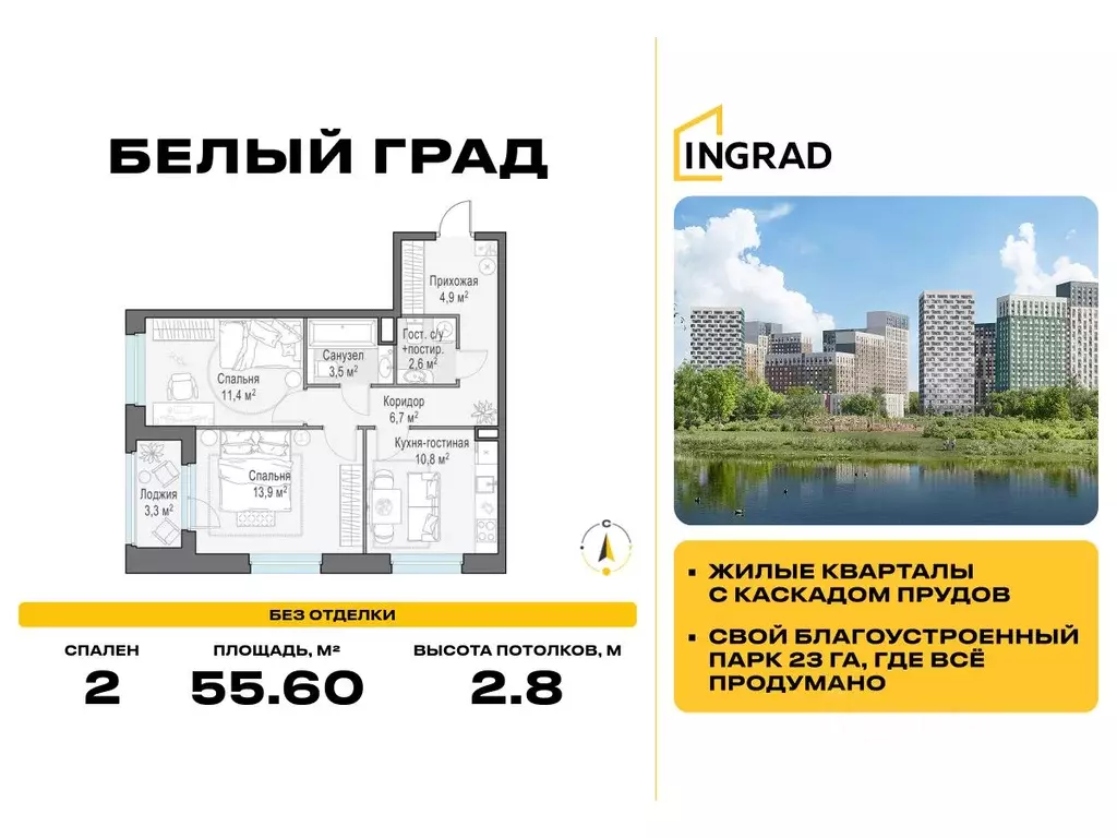 2-к кв. Московская область, Мытищи Белый Grad жилой комплекс (55.6 м) - Фото 0