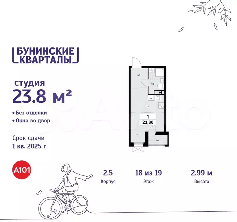 Квартира-студия, 23,8 м, 18/19 эт. - Фото 0