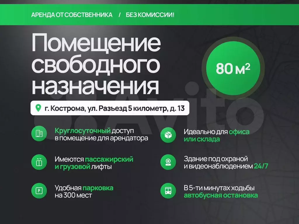 Помещение свободного назначения в Костроме, 80 м - Фото 1