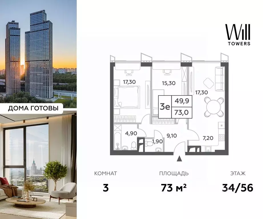 3-к кв. Москва Вилл Тауэрс жилой комплекс (73.0 м) - Фото 0