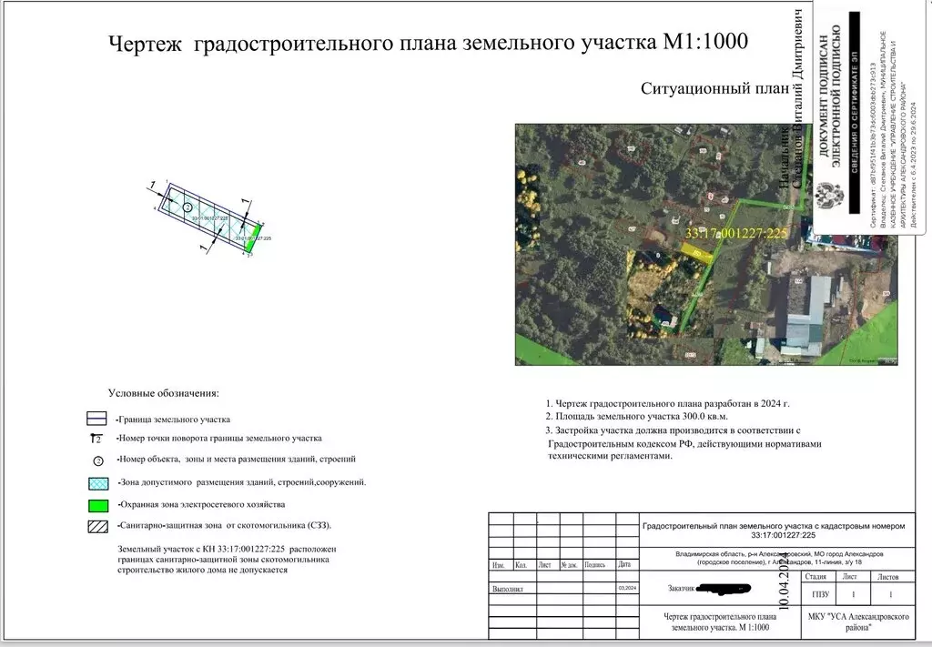 Участок в Александров, посёлок Совхоз Правда, 11-я линия (3 м) - Фото 1