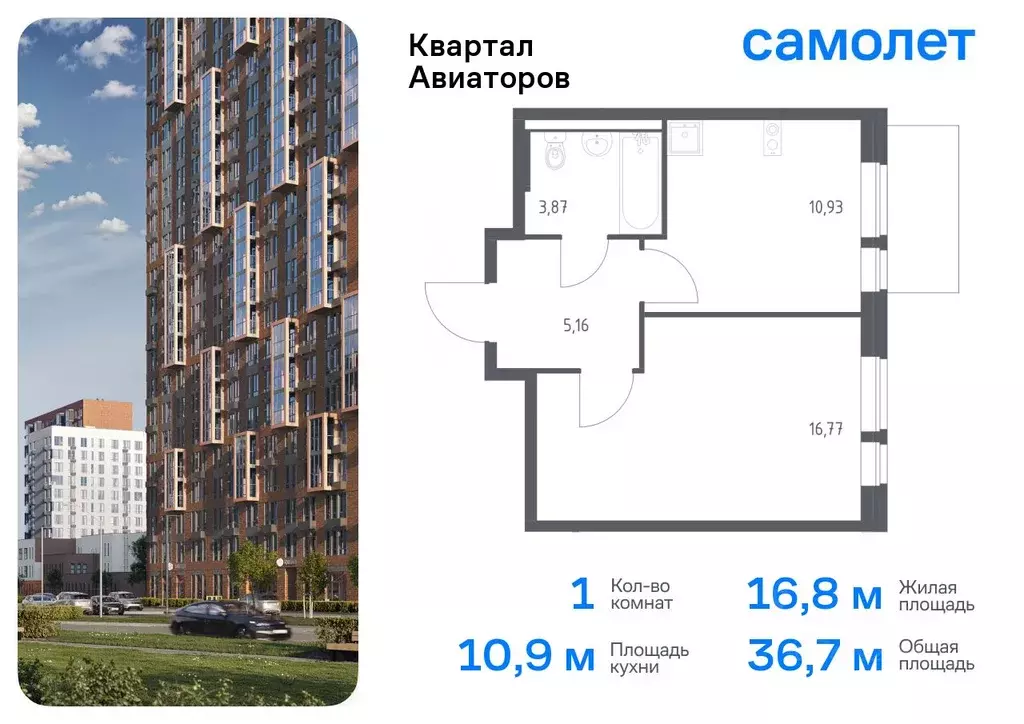 1-к кв. Московская область, Балашиха Квартал Авиаторов жилой комплекс, ... - Фото 0
