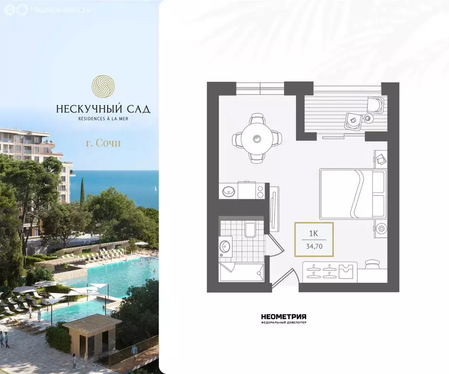 1-комнатная квартира: Сочи, жилой район Адлер, микрорайон Курортный ... - Фото 0