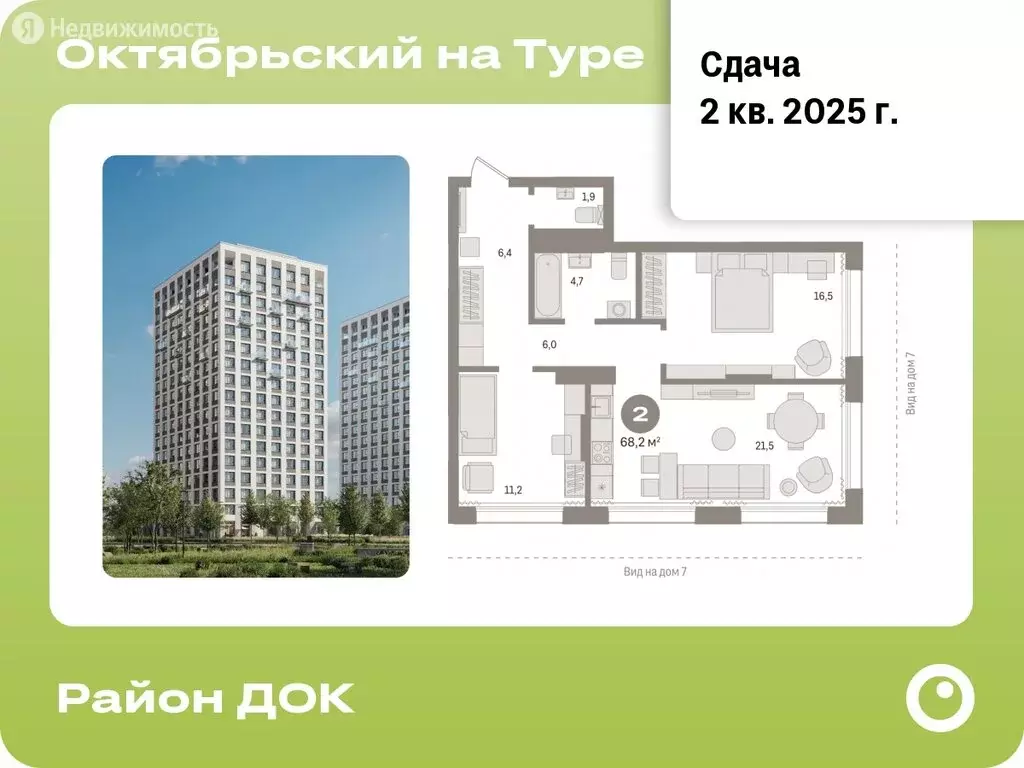 2-комнатная квартира: Тюмень, Краснооктябрьская улица, 4к3 (68.15 м) - Фото 0