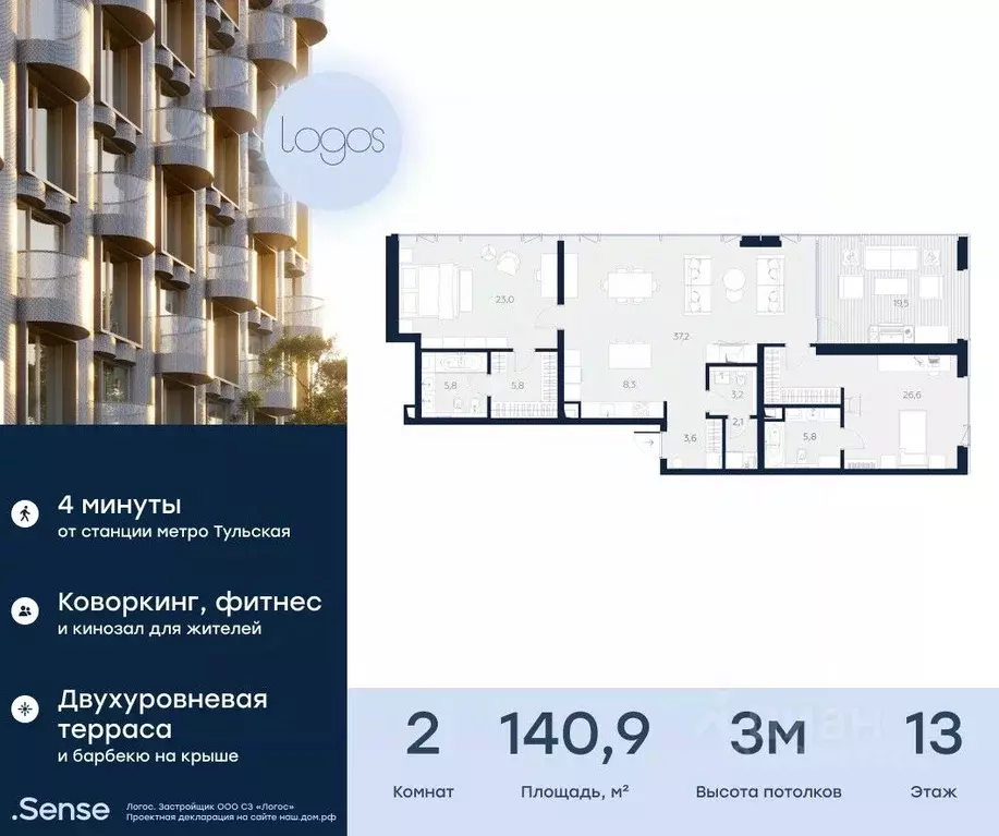 2-к кв. Москва ул. Даниловский Вал, 1А (140.9 м) - Фото 0