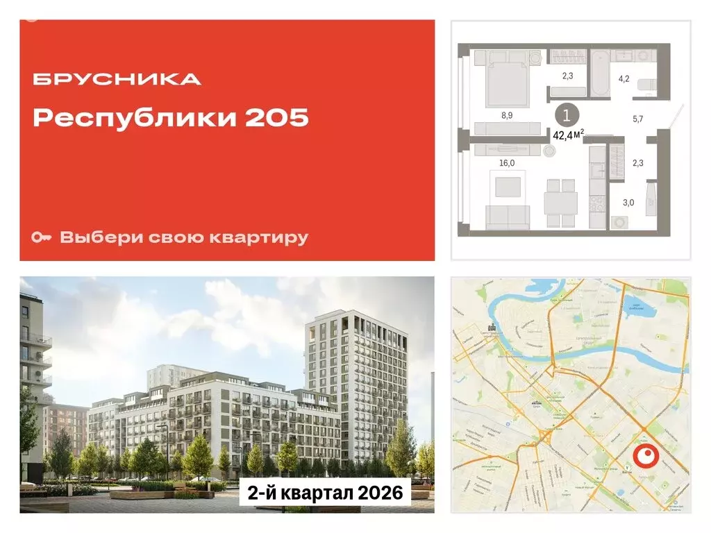 1-комнатная квартира: Тюмень, жилой комплекс Республики 205 (42.43 м) - Фото 0
