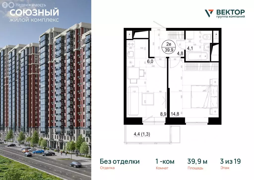 1-комнатная квартира: Одинцово, ЖК Союзный, к3 (39.9 м) - Фото 0