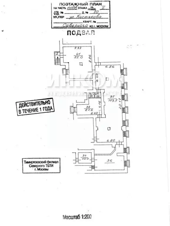 Помещение свободного назначения в Москва ул. Костякова, 10 (239 м) - Фото 0