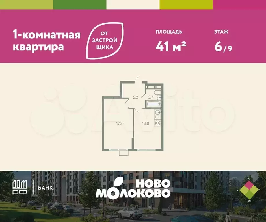 1-к. квартира, 41 м, 6/9 эт. - Фото 0