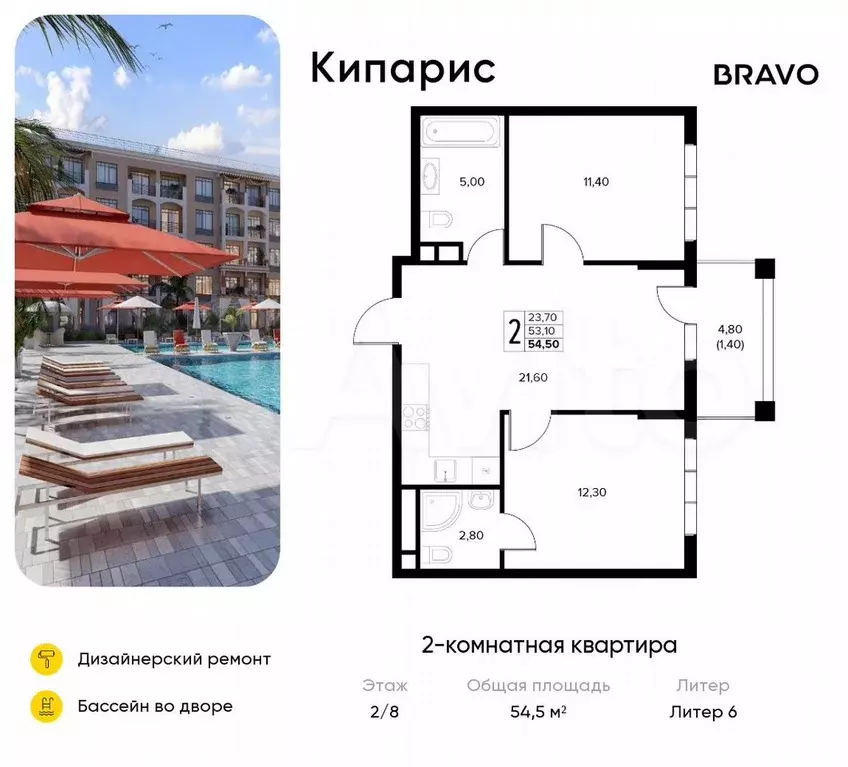 2-к. квартира, 54,5 м, 2/8 эт. - Фото 0