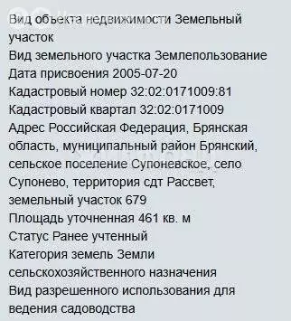 Участок в Брянск, СО Рассвет (4.61 м) - Фото 1