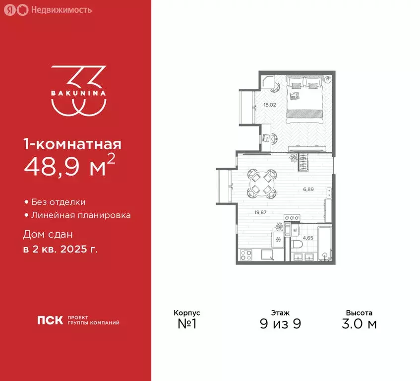 1-комнатная квартира: Санкт-Петербург, проспект Бакунина, 33 (48.9 м) - Фото 1