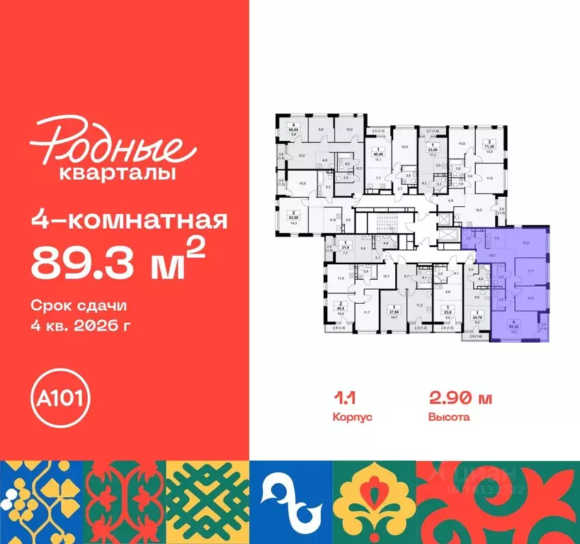 4-к кв. Москва Родные кварталы жилой комплекс, 1.1 (89.3 м) - Фото 1