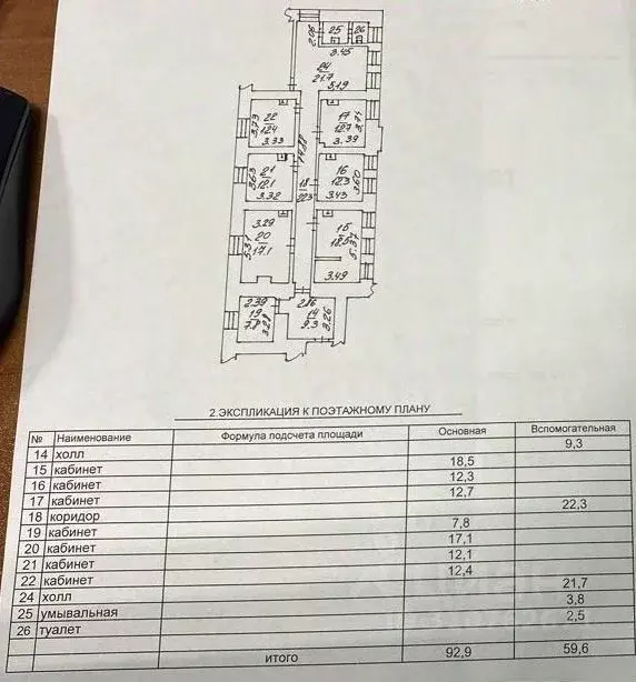 Помещение свободного назначения в Новгородская область, Великий ... - Фото 2