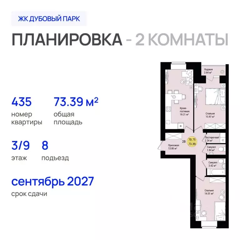 2-к кв. Марий Эл, Йошкар-Ола Дубовый парк жилой комплекс (73.39 м) - Фото 1