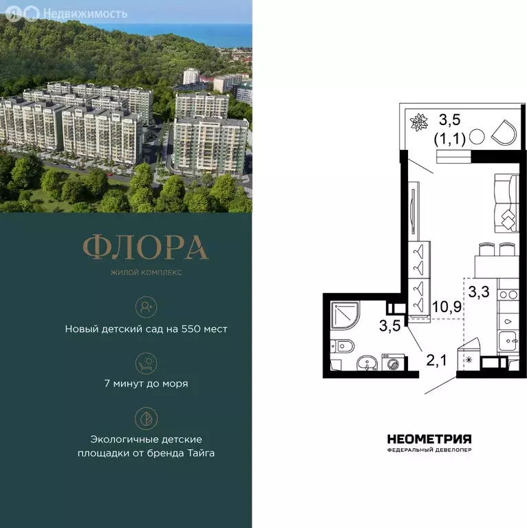 1-комнатная квартира: Сочи, улица Искры, 66/9к8 (21.1 м) - Фото 1