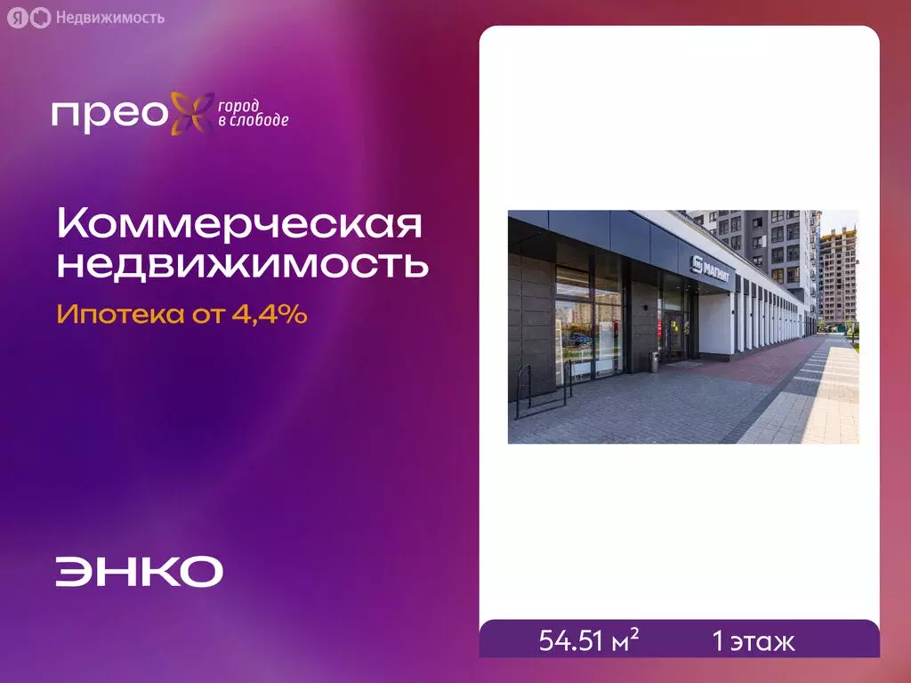 Помещение свободного назначения (54.51 м) - Фото 1