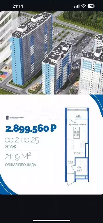 Квартира-студия, 21,2 м, 16/25 эт. - Фото 0