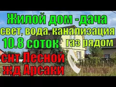 Дача 56 м на участке 10,8 сот. - Фото 1