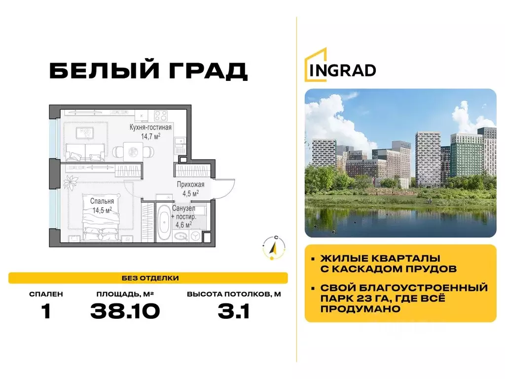 1-к кв. Московская область, Мытищи Белый Grad жилой комплекс (38.1 м) - Фото 0