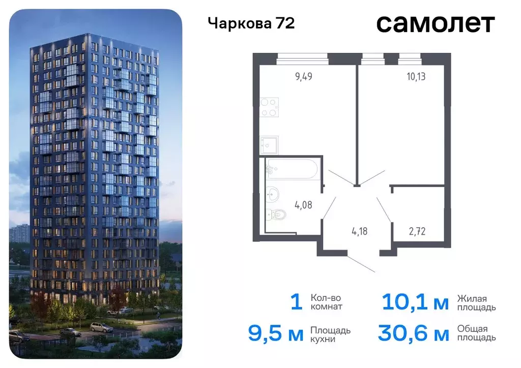 1-к кв. Тюменская область, Тюмень Чаркова 72 жилой комплекс, 1.3 (30.6 ... - Фото 0