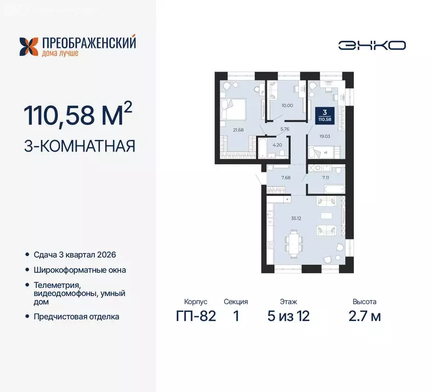 3-комнатная квартира: Новый Уренгой, микрорайон Славянский (110.58 м) - Фото 0