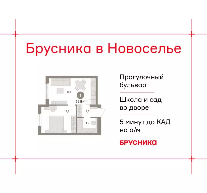1-комнатная квартира: городской посёлок Новоселье, ЖК Брусника (39.85 ... - Фото 1