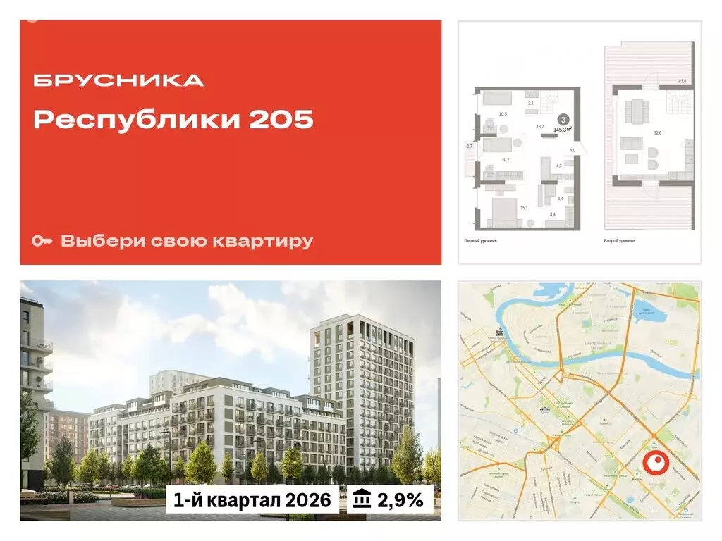 3-комнатная квартира: Тюмень, жилой комплекс Республики 205 (145.33 м) - Фото 0