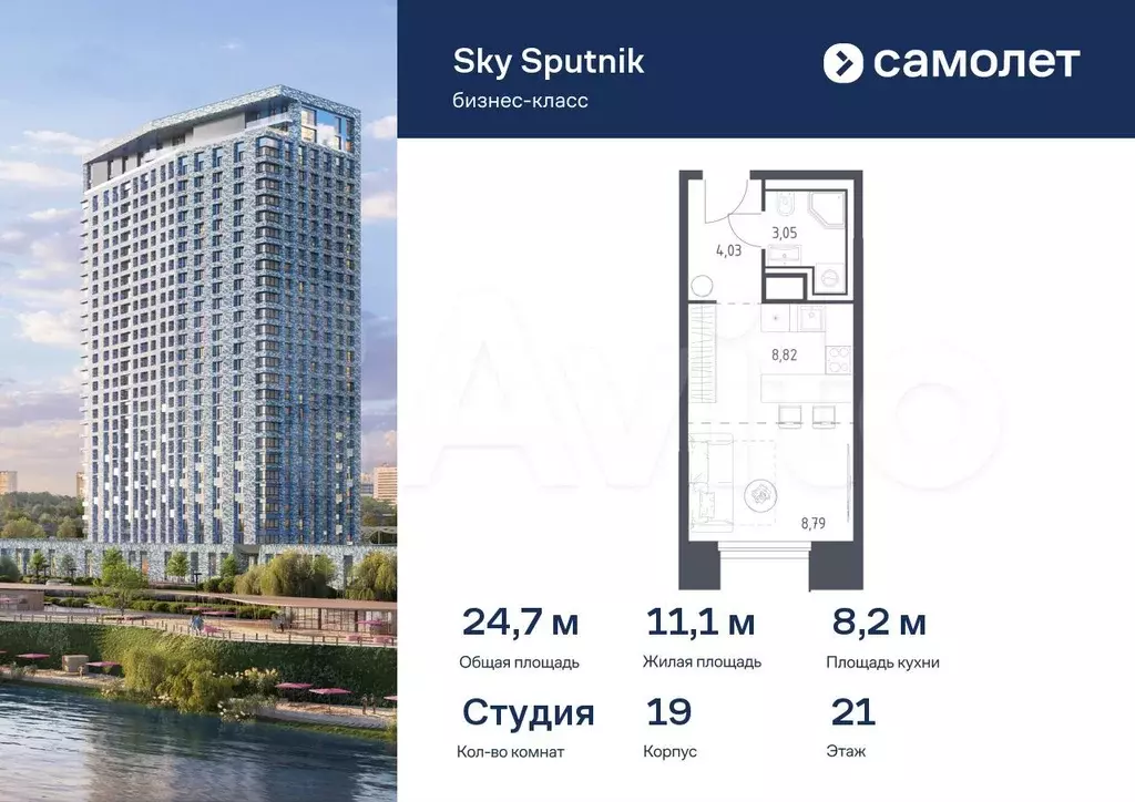 Апартаменты-студия, 24,7 м, 21/32 эт. - Фото 0