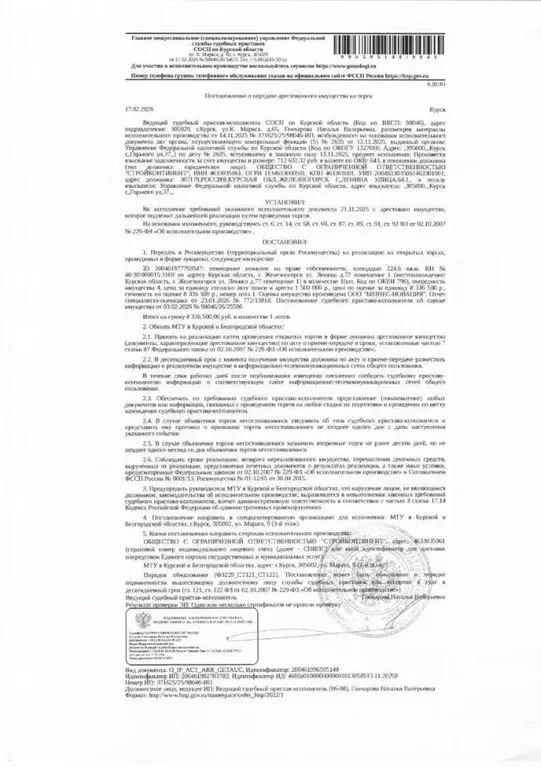 Помещение свободного назначения в Курская область, Железногорск ул. ... - Фото 1