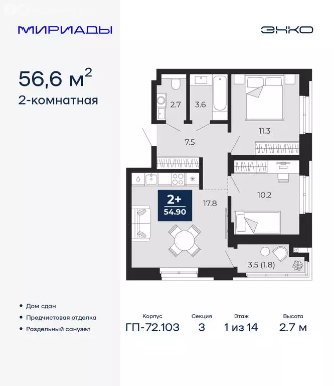 2-комнатная квартира: Тюмень, проезд Капитана Куликова, 7 (56.6 м) - Фото 1
