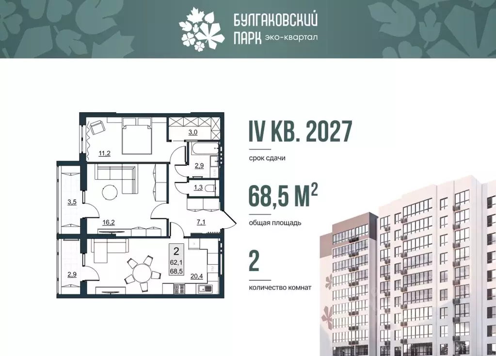 2-к кв. Саратовская область, Саратов ул. Имени Евгения Долгина, 6 ... - Фото 1