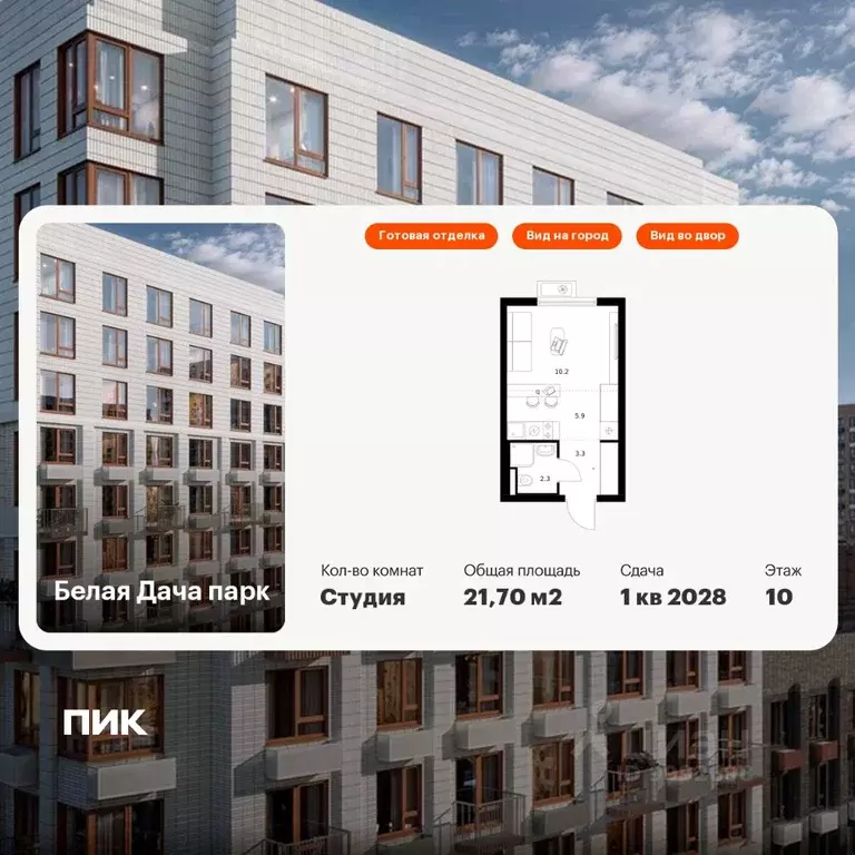 Студия Московская область, Котельники Парковый мкр, Белая Дача Парк ... - Фото 1