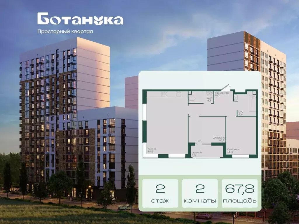 2-к кв. Краснодарский край, Краснодар Ботаника жилой комплекс (67.8 м) - Фото 2