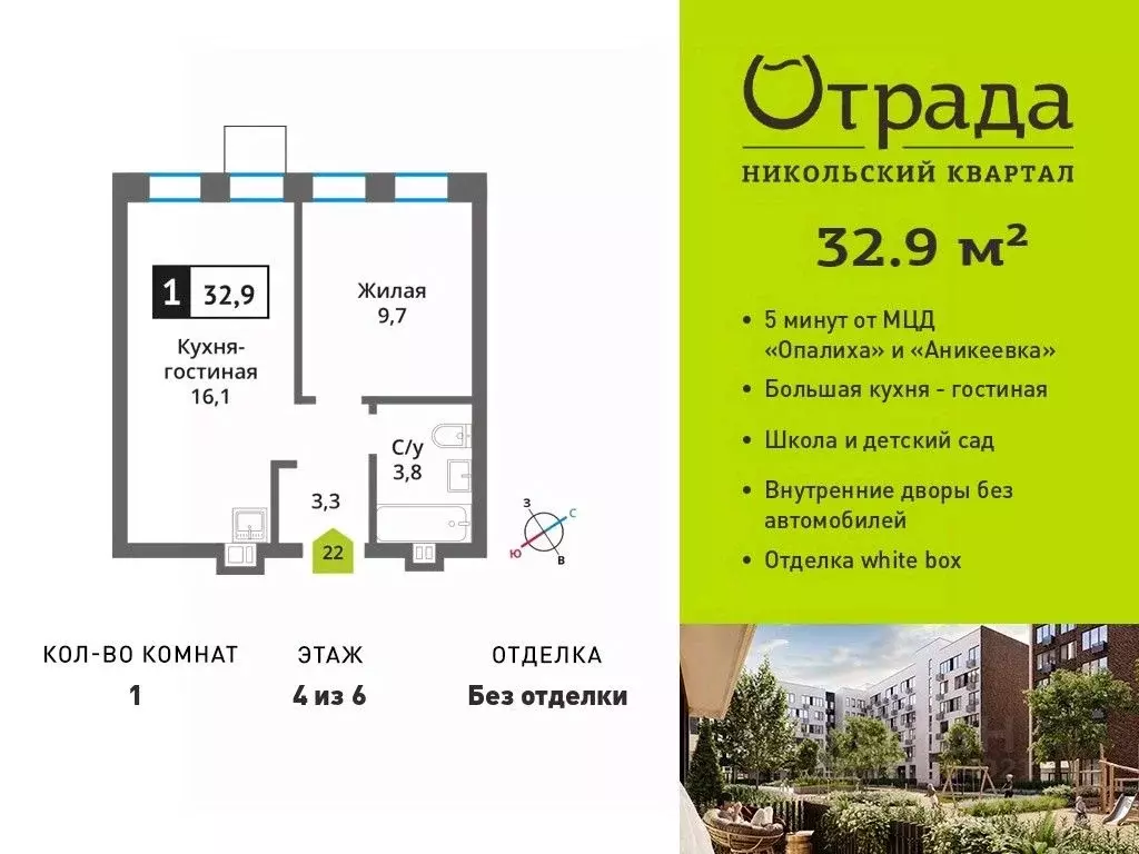 1-к кв. Московская область, Красногорск ул. Соловьиная, 4 (32.9 м) - Фото 0