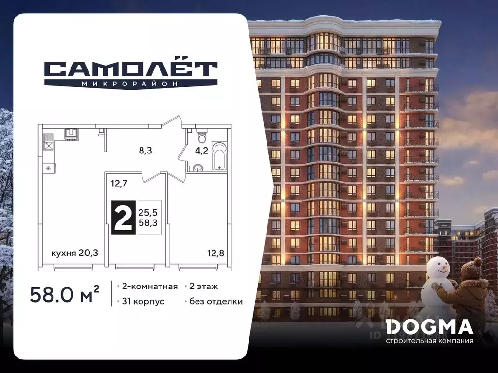 2-к кв. Краснодарский край, Краснодар Самолет-6 жилой комплекс (58.0 ... - Фото 1