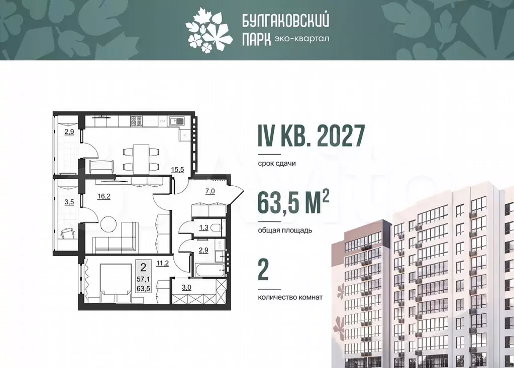 2-к. квартира, 57,1 м, 7/10 эт. - Фото 0