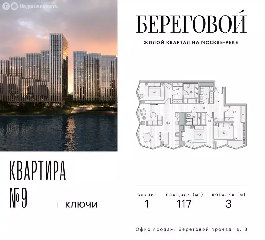 3-комнатная квартира: Москва, Береговой проезд, 2к1 (117 м) - Фото 1