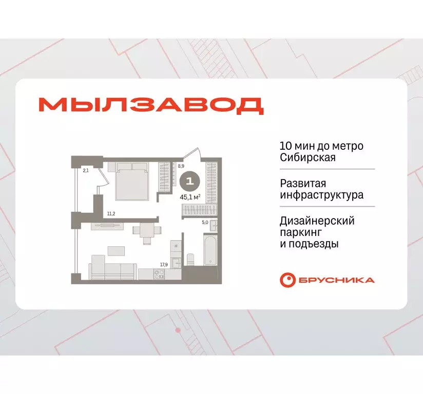 1-комнатная квартира: Новосибирск, жилой комплекс Мылзавод (45.08 м) - Фото 0