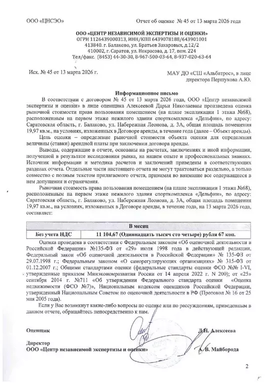Помещение свободного назначения в Саратовская область, Балаково ул. ... - Фото 2