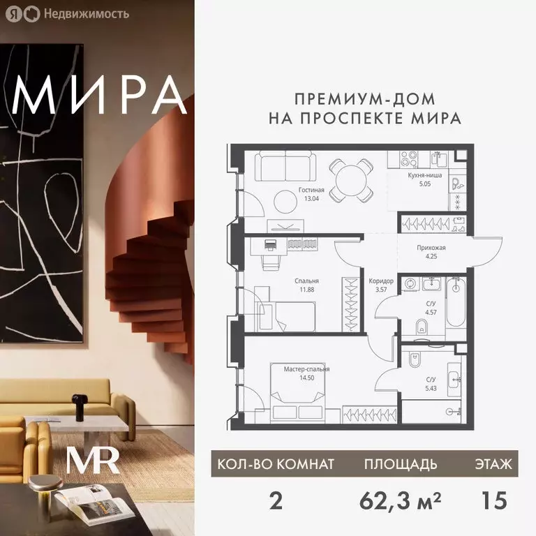 2-комнатная квартира: Москва, ЖК Мира (62.29 м) - Фото 1