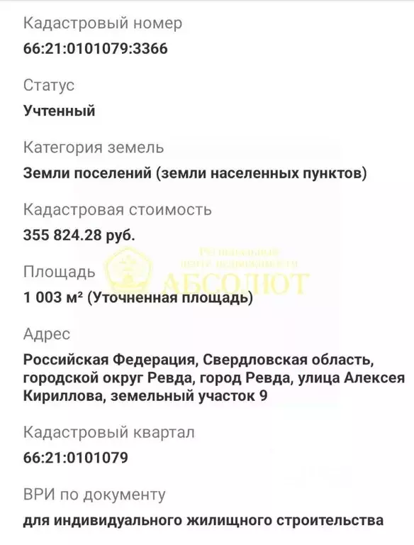 Участок в Свердловская область, Ревда  (10.0 сот.) - Фото 0
