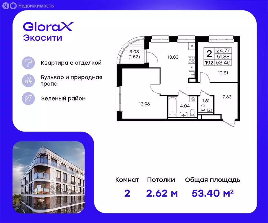 2-комнатная квартира: Казань, ЖК Глоракс Экосити (53.4 м) - Фото 0