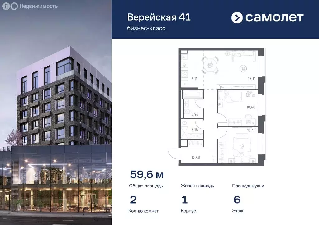 2-комнатная квартира: Москва, ЖК Верейская 41, 1.1 (59.62 м) - Фото 0
