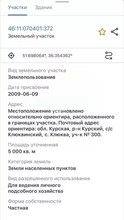 Участок в Курская область, Курский район, Клюквинский сельсовет, с. ... - Фото 2