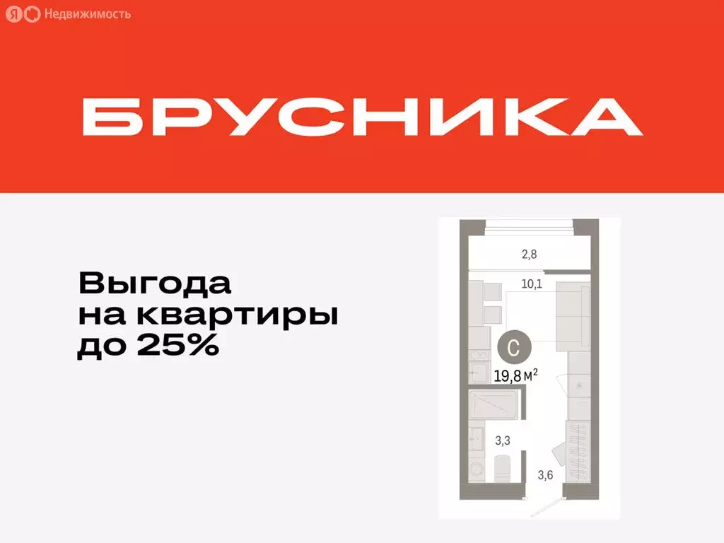 Квартира-студия: Тюмень, жилой комплекс Республики 205 (19.82 м) - Фото 0