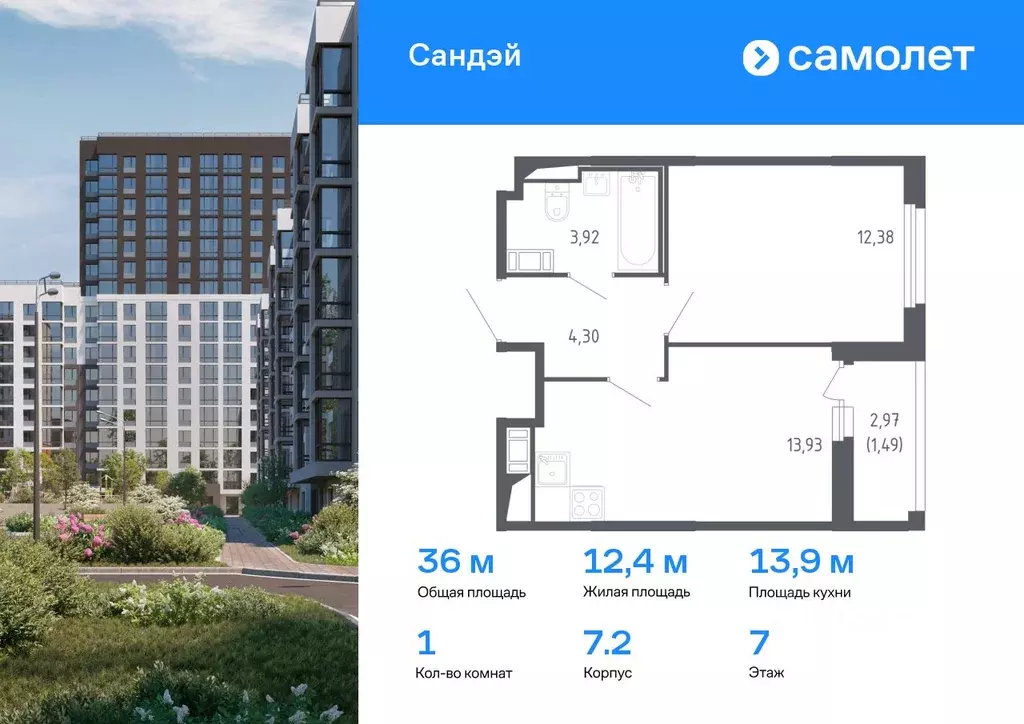 1-к кв. Санкт-Петербург Сандэй жилой комплекс, 7.2 (36.02 м) - Фото 0