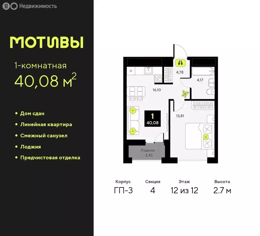 1-комнатная квартира: Тюмень, жилой комплекс Мотивы (40.08 м) - Фото 0