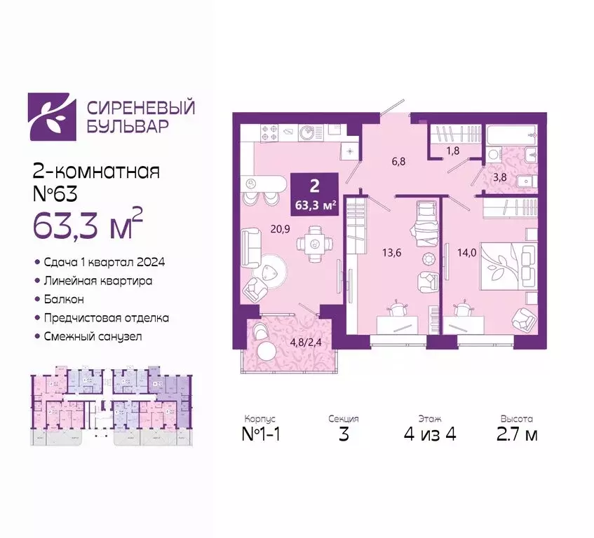 2-комнатная квартира: Калининград, Ключевая улица, 27В (63.8 м) - Фото 0