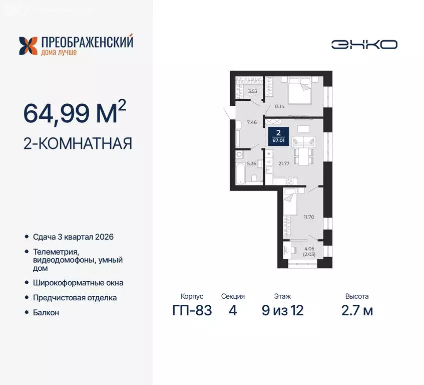 2-комнатная квартира: Новый Уренгой, микрорайон Славянский (64.99 м) - Фото 0